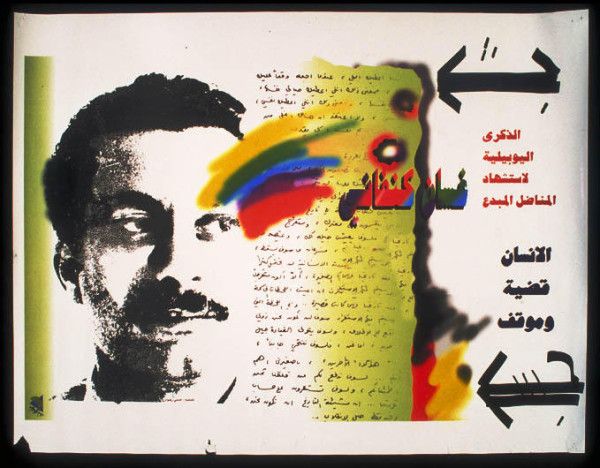 La segona vida de Ghassan Kanafani